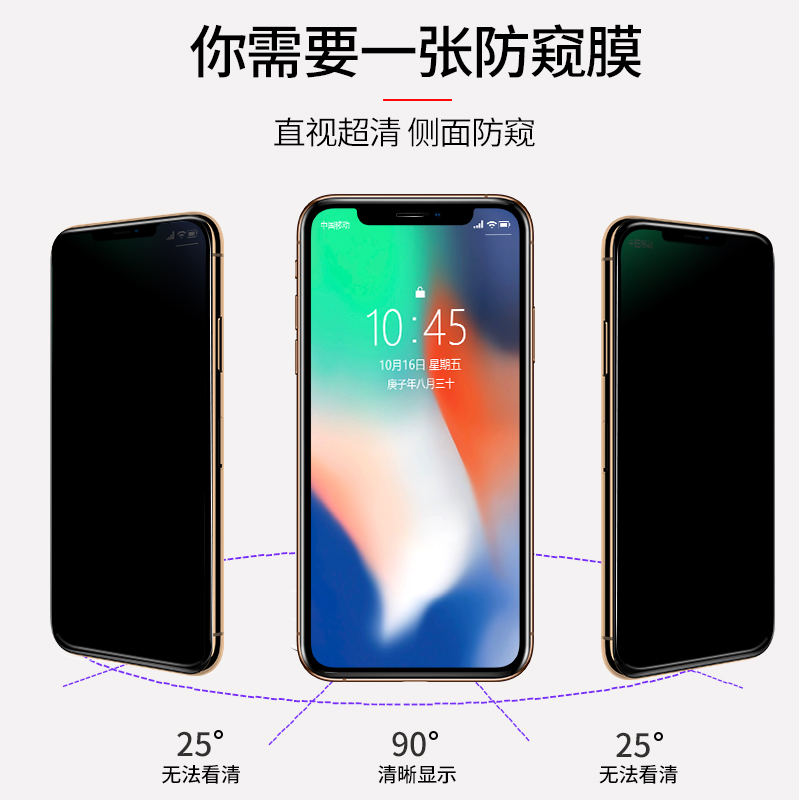 适用iPhoneX钢化膜防窥苹果X全屏覆盖iphoneXR防偷窥iphoneXsMax防窥膜XR全包防摔防窥视防偷看8X手机MAX贴膜 - 图1