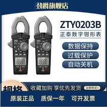 Positive Taitong shape Wanuse meter digital high precision intelligent fully automatic universal table pliers flow table straight AC surface pliers-shaped table