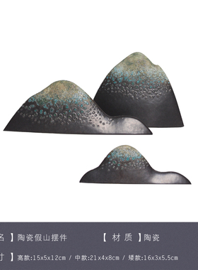 群山陶瓷中式风电视柜设计师摆件