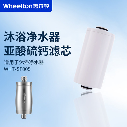 惠尔顿花洒沐浴净水器滤芯中央滤水机活性炭亚硫酸钙台上净水器 - 图0