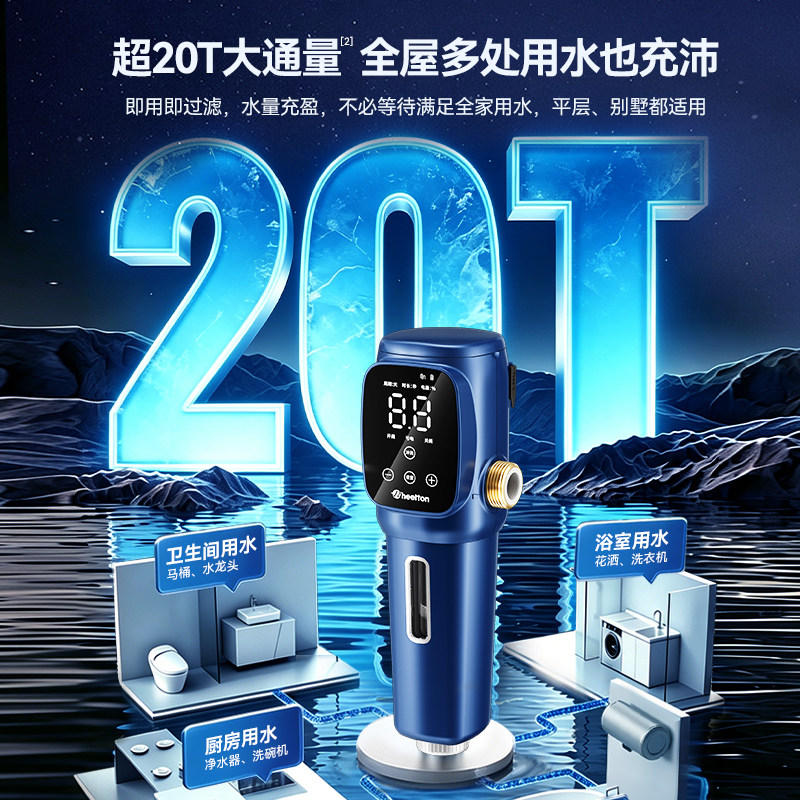 惠尔顿前置过滤器家用25微米自动反冲洗智能防爆20T全屋P0063Pro