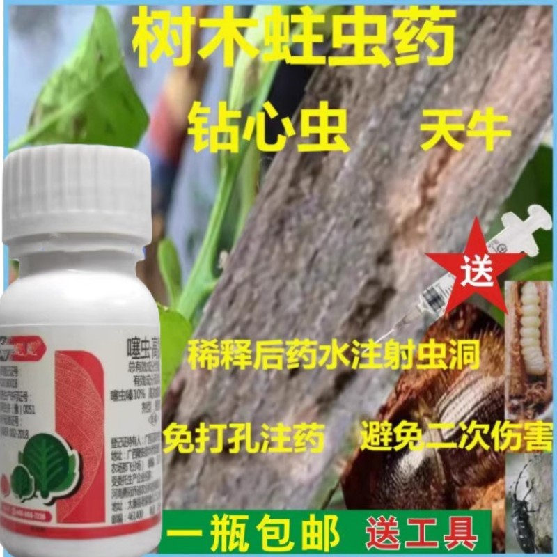 树木防蛀虫药无花木头果树木钻心虫专用药杀虫药剂天牛除虫杀虫剂 - 图1