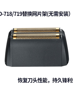 WD-718/719往复式油头渐变增白器剃光头神器电动剃须刀【配件】