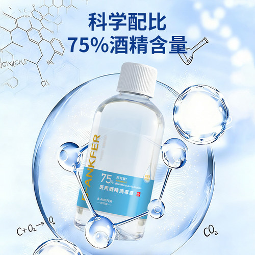 医用75度酒精消毒液瓶装医疗家用乙醇伤口消毒杀菌喷雾100ml毫升 - 图0