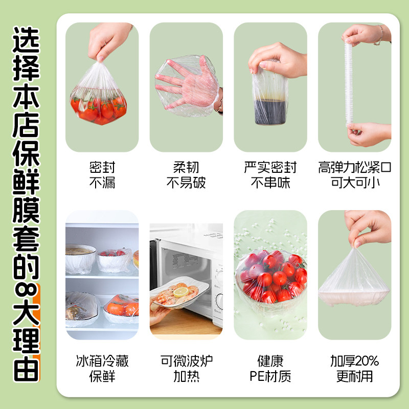 一次性保鲜袋膜套罩食品级家用食品袋专用带松紧保险套膜保鲜菜罩,淘宝优惠券,粉丝福利购,淘宝优惠卷