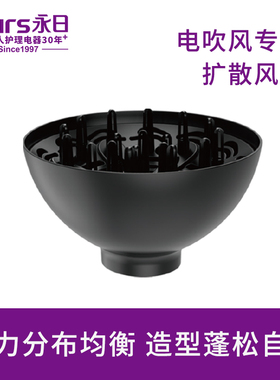永日吹风机风嘴风罩支架配件