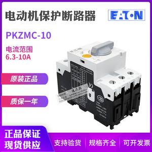 EATON伊顿穆勒 PKZMC-1.6 2.5 4 6.3 10马达电动机保护断路器
