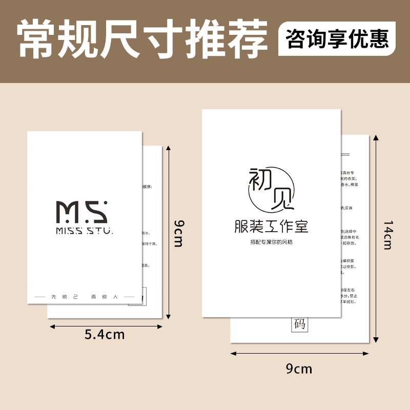 服装卡片定制简约轻奢毛衣洗涤养护卡电商退换货售后感谢卡二维码店铺logo名片设计地推宣传广告拓客包裹卡印-图0