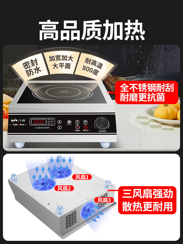  八品电器商用电磁炉