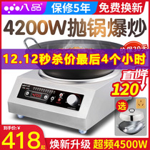 Eight products for commercial induction cookery 3500w concave surface induction cookery High power 5000w Wrapery fire Fried Hotel Electric Stir-fry Stove