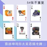 Цыпленок, ты слишком красивый покер, подделяешь пакет с эмотикой икун вокруг карты Айкун Маленький Куроко Кай Ксакун Карта Кун Кун