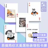 Цыпленок, ты слишком красивый покер, подделяешь пакет с эмотикой икун вокруг карты Айкун Маленький Куроко Кай Ксакун Карта Кун Кун