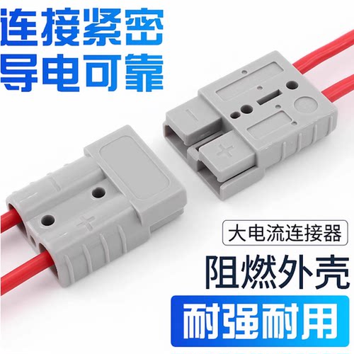 适用安德森公母插头带线束50A电动车锂电池大电流连接器120A175A - 图1