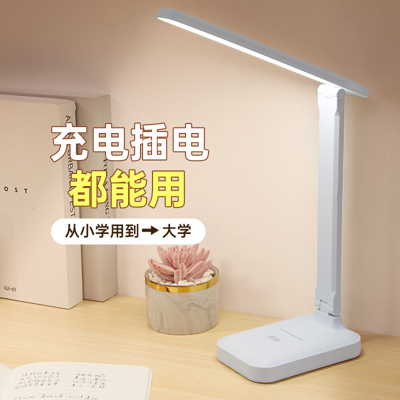 承友小台灯学习专用护眼大学生书桌宿舍灯儿童卧室床头写字充电式