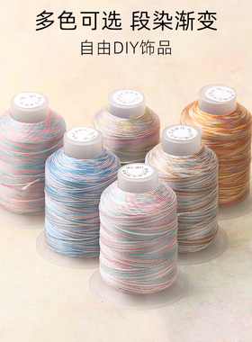 涤纶九紫离火段染股线项链绳线材
