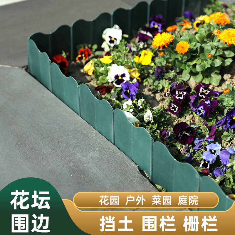 花园围栏小栅栏围挡挡土塑料菜园围边庭院花圃花坛绿化户外篱笆板 - 图0