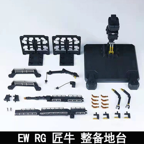 EW 1/144RG匠牛整备架地台 牛浮游炮整备架拓展包 重牛HWS整备架 - 图0