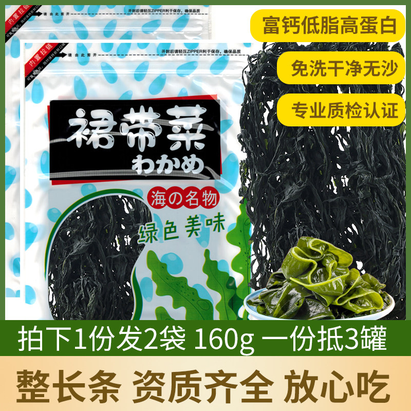 裙带菜干货特旗舰级品牌嫩苗宝宝新鲜盐渍脂群带菜免洗干燥海带丝_虎窝淘