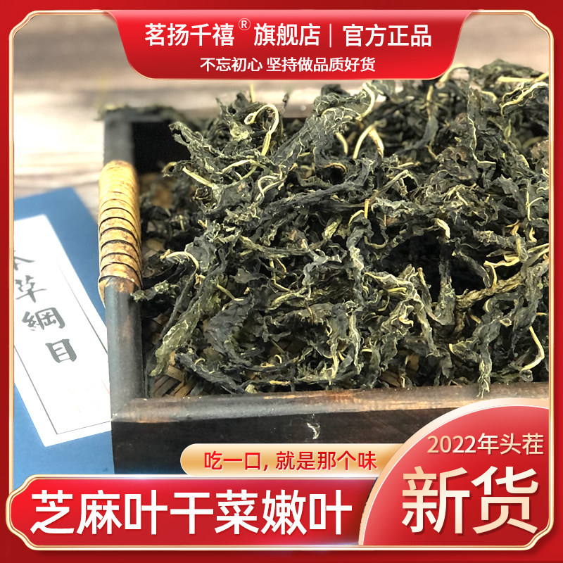 芝麻叶干菜河南特产农家干芝麻叶嫩叶2022年新货新鲜脱水菜麻子叶