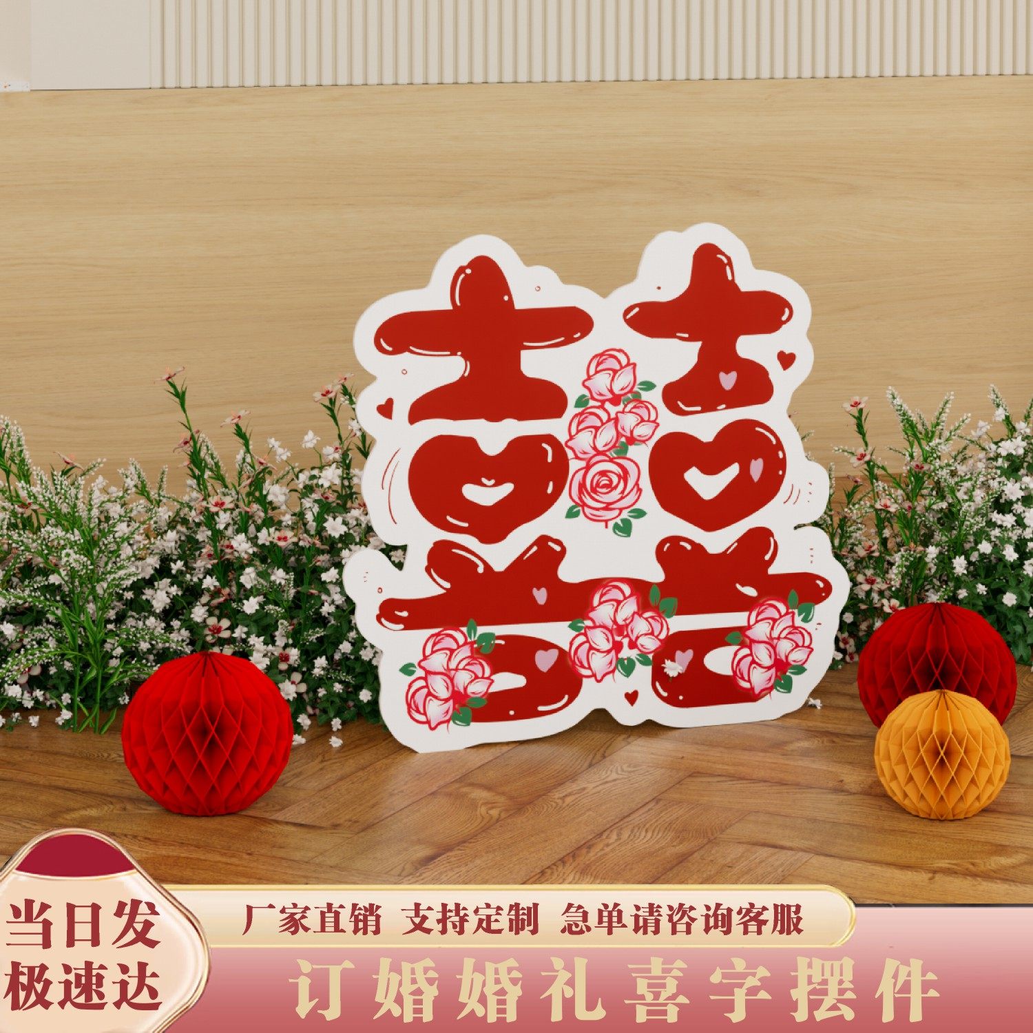 结婚订婚超大喜字落地摆件婚房囍字婚房拍照布置场景客厅kt板装饰,淘宝优惠券,粉丝福利购,淘宝优惠卷