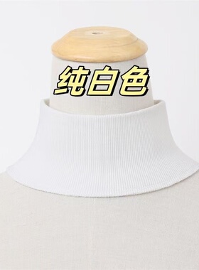 黑色高领针织假领子套头保暖休闲换领毛衣领圈