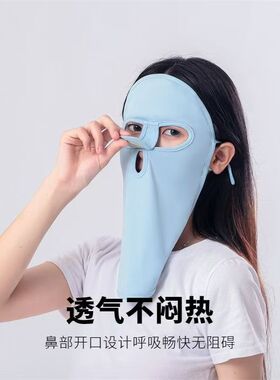 【超高品质】防晒面罩全脸防紫外线面罩冰丝透气脸基尼女骑行防晒