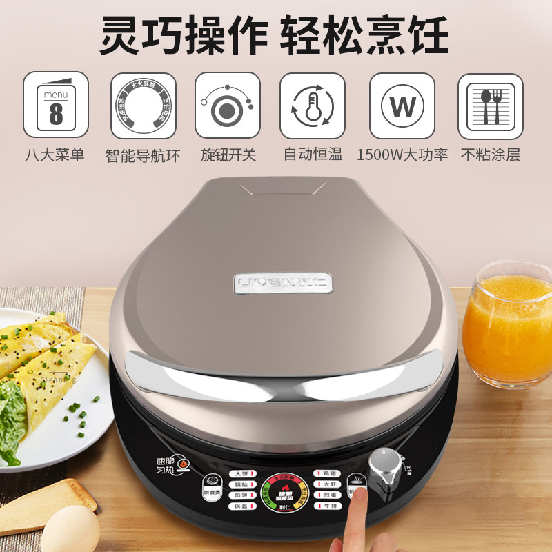 利仁家用双面加热智能电煎饼电饼铛 利仁博凯电饼铛/可丽饼机/薄饼机