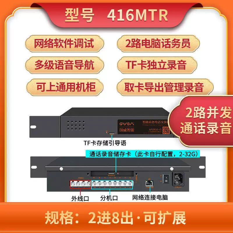 Guowei Intelligent 868 Program Control 6 Telephone Switch 2 to 48 outs 1 out of 24722 End 2 out of the phone internal extension
