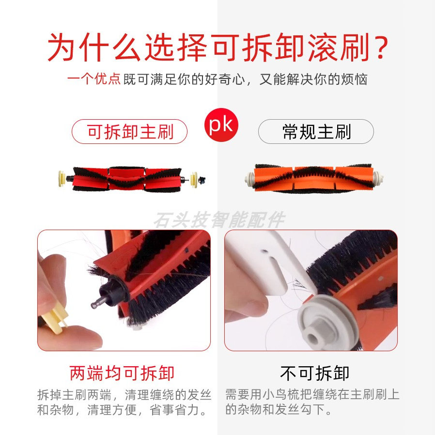 石头T4/T6系列/T60/T61/T65扫地机配件主刷边刷滚刷拖布抹布滤网 - 图1