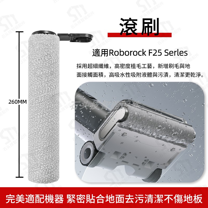 石头F25 Series洗地机F25RT/LT/ALT/ACE配件耗材滚刷筒滤网清洁液-图1