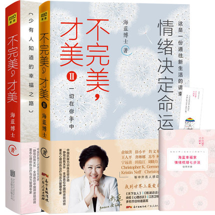 海蓝博士作品集 不w美 才w美+不w美 才w美II 情绪决定命运 全两册 套装全2册抑郁焦虑情绪心理学自我实现成功励志心灵感悟书