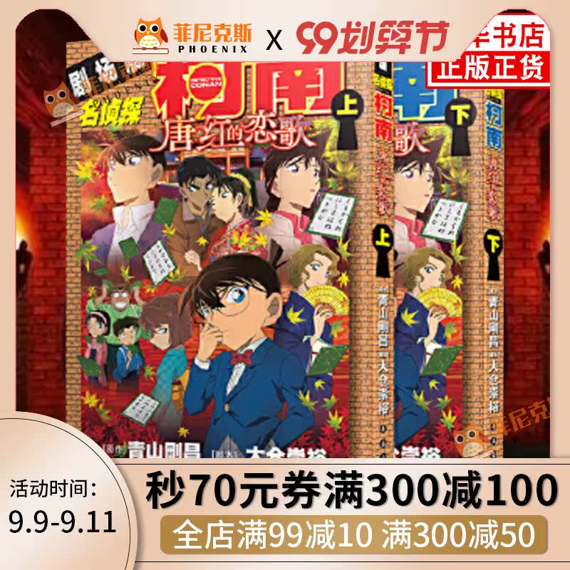 最速名侦探柯南国语501 最速名侦探柯南国语501