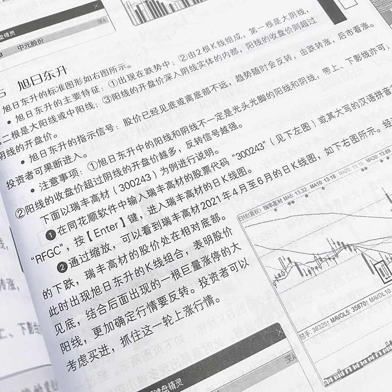同花顺炒股软件从入门到精通 第2版 炒股实操沪港通K线炒股 股票股市基础知识 炒股软件基础操作 金融股票书籍 新华书店正版书籍
