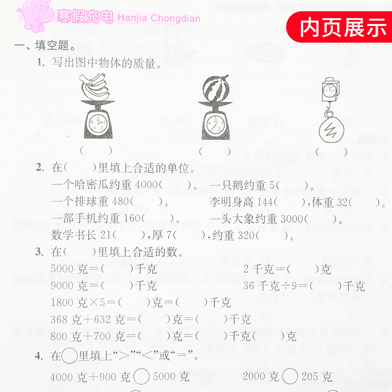 寒假接力棒小学三年级数学江苏版 C能学典 3年级小学教辅寒假作业三年级上册复习小学生寒假作业快乐寒假下册预习寒假衔接正版-图2