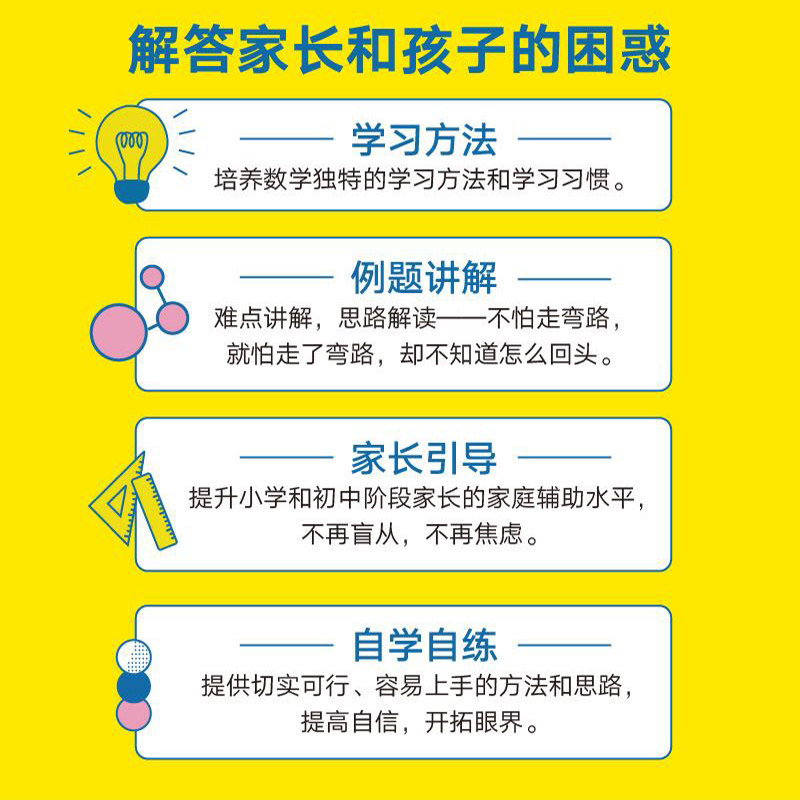 不焦虑的数学孩子怎么学家长怎么教 数学大V贼叉写给小学和初中学生家长的数学辅导书 小学初中学习法解题思路书籍 新华书店正版
