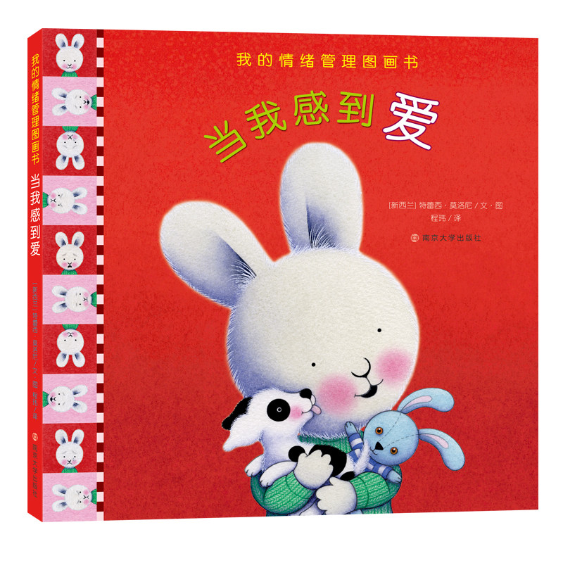 暖暖兔我的情绪管理图画书第二季全5册毛毛兔儿童情绪管理绘本故事书当我感到爱 当我感到害怕 我的情绪我做主幼儿亲子阅读2-3-6岁