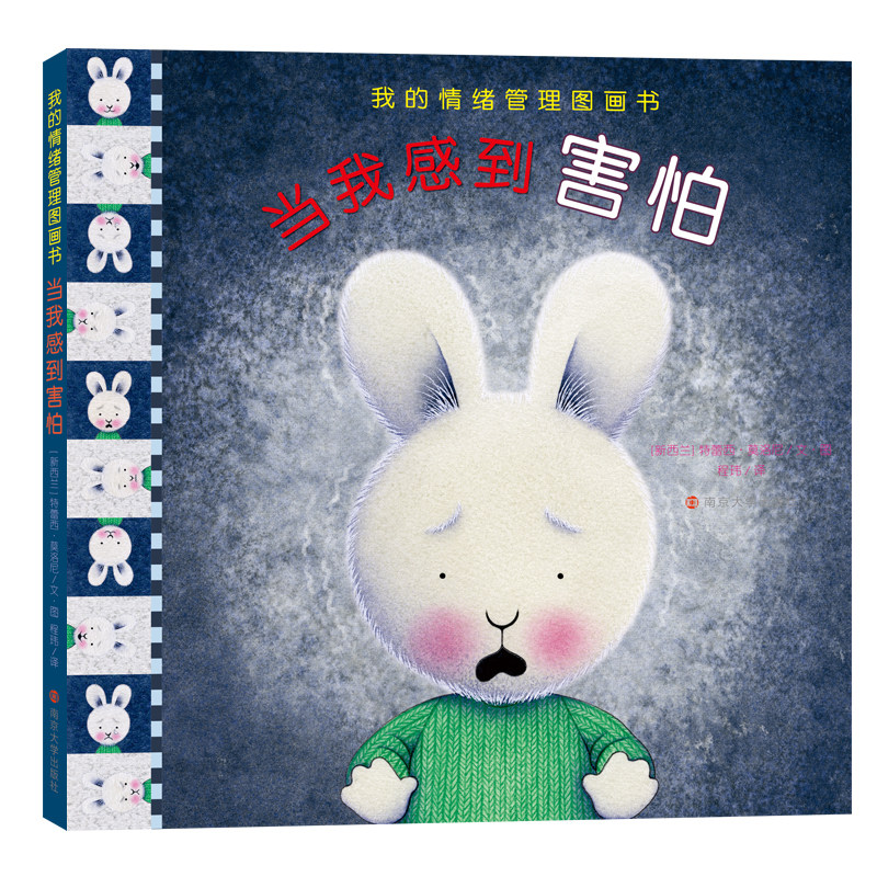 暖暖兔我的情绪管理图画书第二季全5册毛毛兔儿童情绪管理绘本故事书当我感到爱 当我感到害怕 我的情绪我做主幼儿亲子阅读2-3-6岁