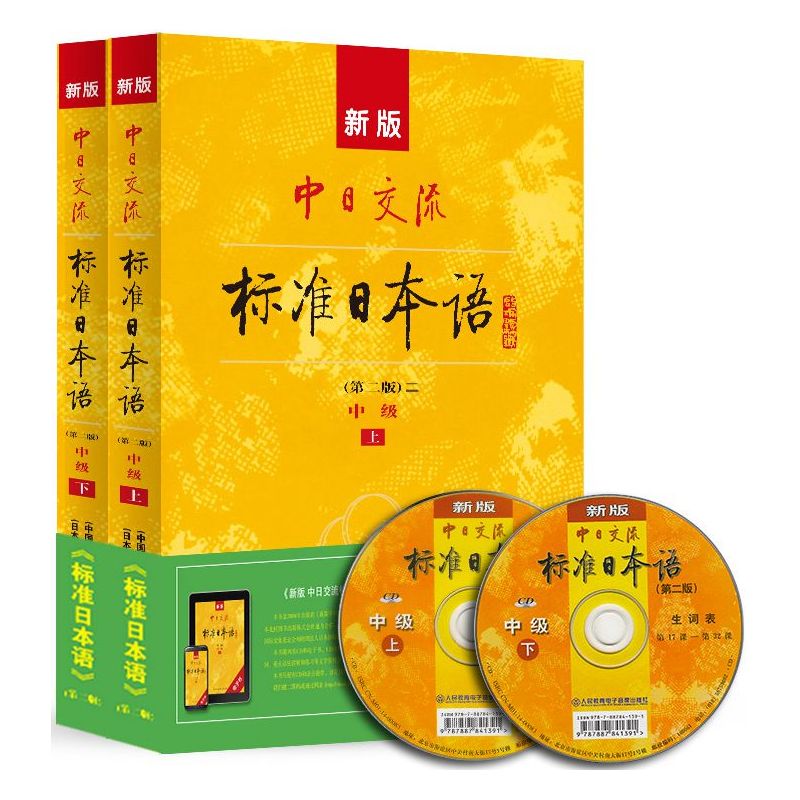 中日交流标准日本语中级新标日中级上下册新标准日本语自学入门基础教程人教版日文新标日中级教材新编日语基础新standard日本语-图3