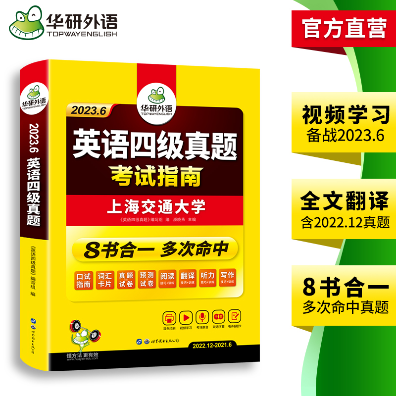 【华研】外语英语四级真题考试资料