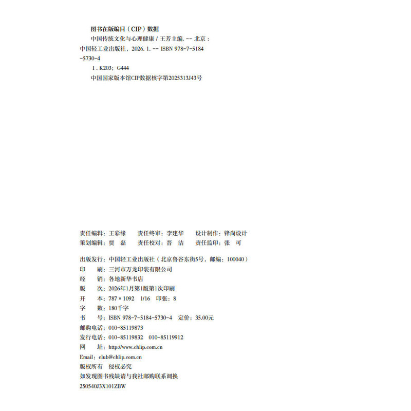 中国传统文化与心理健康王芳主编大学教材中国轻工业出版社新华书店正版,淘宝优惠券,粉丝福利购,淘宝优惠卷