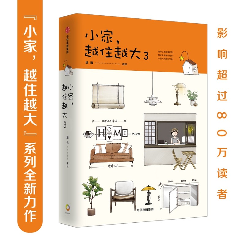 【套装3册】小家越住越大1+2+3小家越来越大逯薇著攻克中国式住宅收纳难题解析居住趋势家庭整理收纳术小户型家居装修书籍-图1