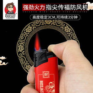 邦爵防风打火机喜庆福禄寿个性创意包纸加厚塑料电子火机防风定制