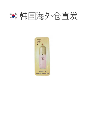 效期至27年9月 韩国直邮后WHOO 拱辰享隔离小样粉色1ml*120片正品