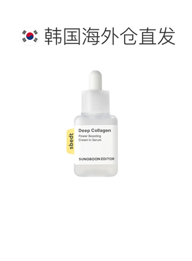 韩国直邮SUNGBOON EDITOR 焕活乳霜精华 40ml正品