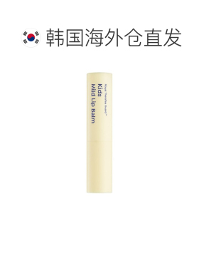 韩国直邮宫中秘策 GOONGBE 儿童温和润唇膏 3.3g正品