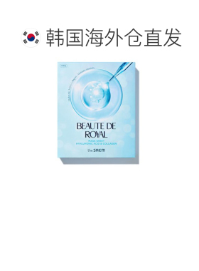 韩国直邮THE SEAM 得鲜 BEAUTE DE ROYAL 玻尿酸胶原蛋白面正品
