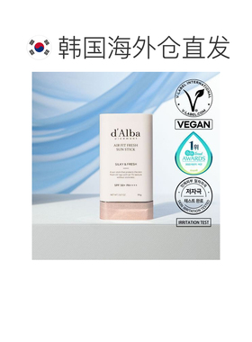 韩国直邮OLIVE YOUNG专享 d'Alba戴尔珀防晒棒19g正品
