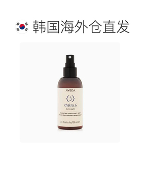 韩国直邮Aveda/艾凡达 脉轮平衡身体喷雾 6号 洞察力 100ml正品