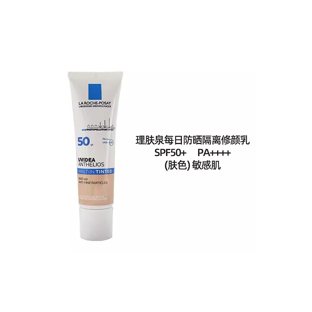 【韩国直邮】La Roche-Posay理肤泉防晒隔离修颜乳SPF50+肤色滋润