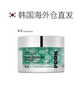 韩国直邮VT COSMETICS PDRN保湿胶囊霜 50ml护肤正品提亮修护